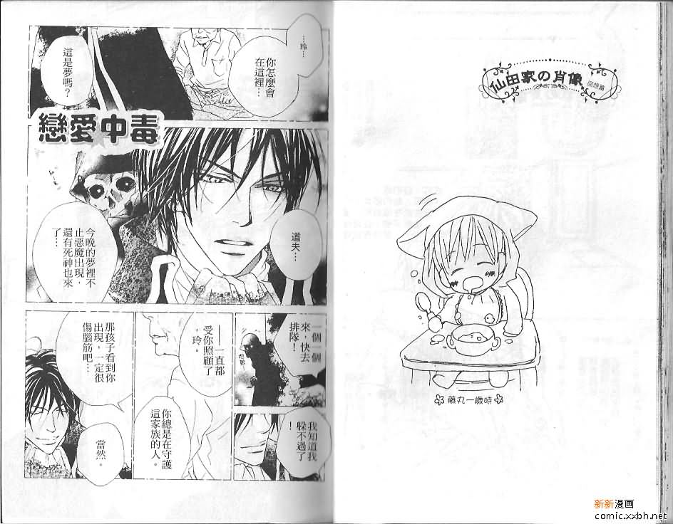 《恋爱中毒》漫画最新章节第1卷免费下拉式在线观看章节第【19】张图片