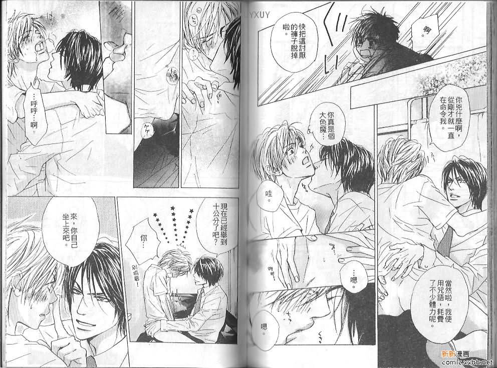 《恋爱中毒》漫画最新章节第1卷免费下拉式在线观看章节第【59】张图片