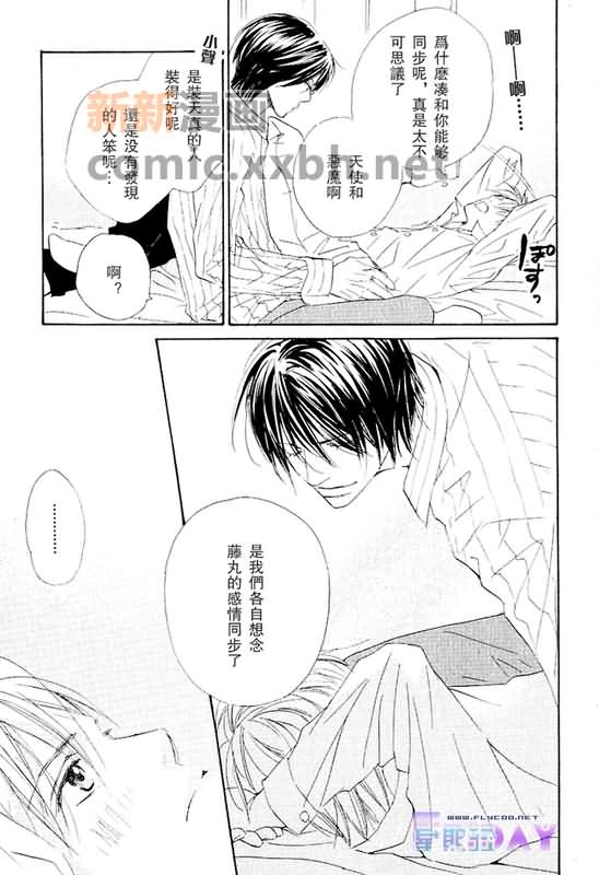 《恋爱中毒》漫画最新章节第3卷免费下拉式在线观看章节第【82】张图片