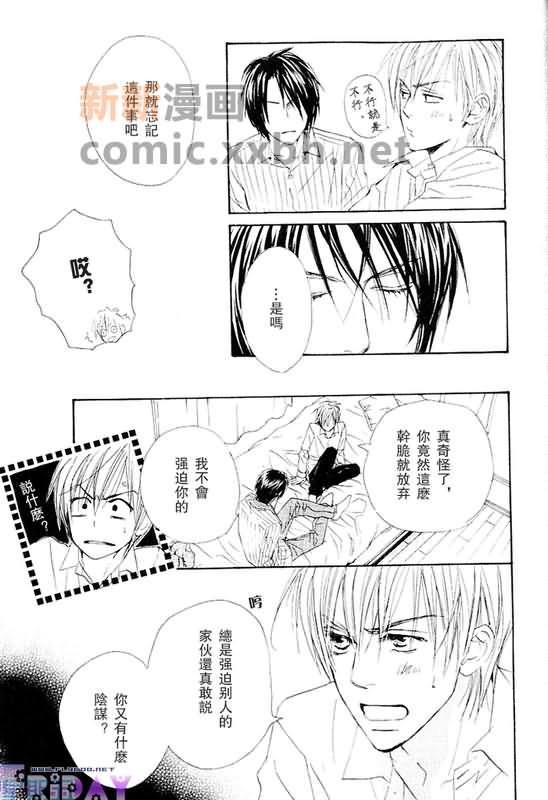 《恋爱中毒》漫画最新章节第3卷免费下拉式在线观看章节第【78】张图片