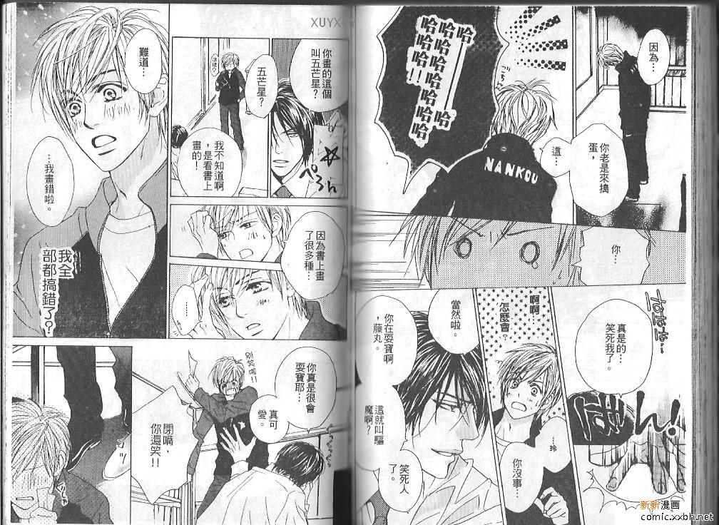 《恋爱中毒》漫画最新章节第1卷免费下拉式在线观看章节第【55】张图片