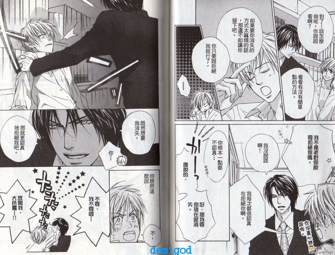 《恋爱中毒》漫画最新章节第2卷免费下拉式在线观看章节第【45】张图片