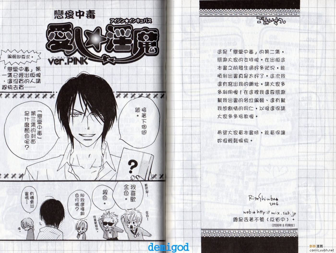 《恋爱中毒》漫画最新章节第2卷免费下拉式在线观看章节第【86】张图片