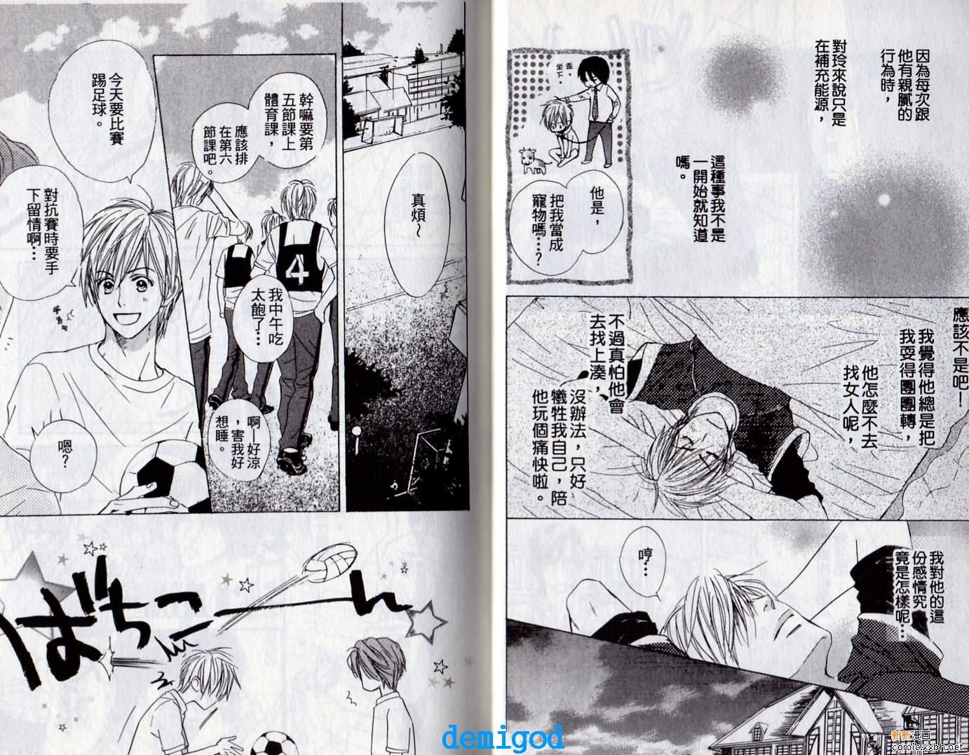 《恋爱中毒》漫画最新章节第2卷免费下拉式在线观看章节第【14】张图片