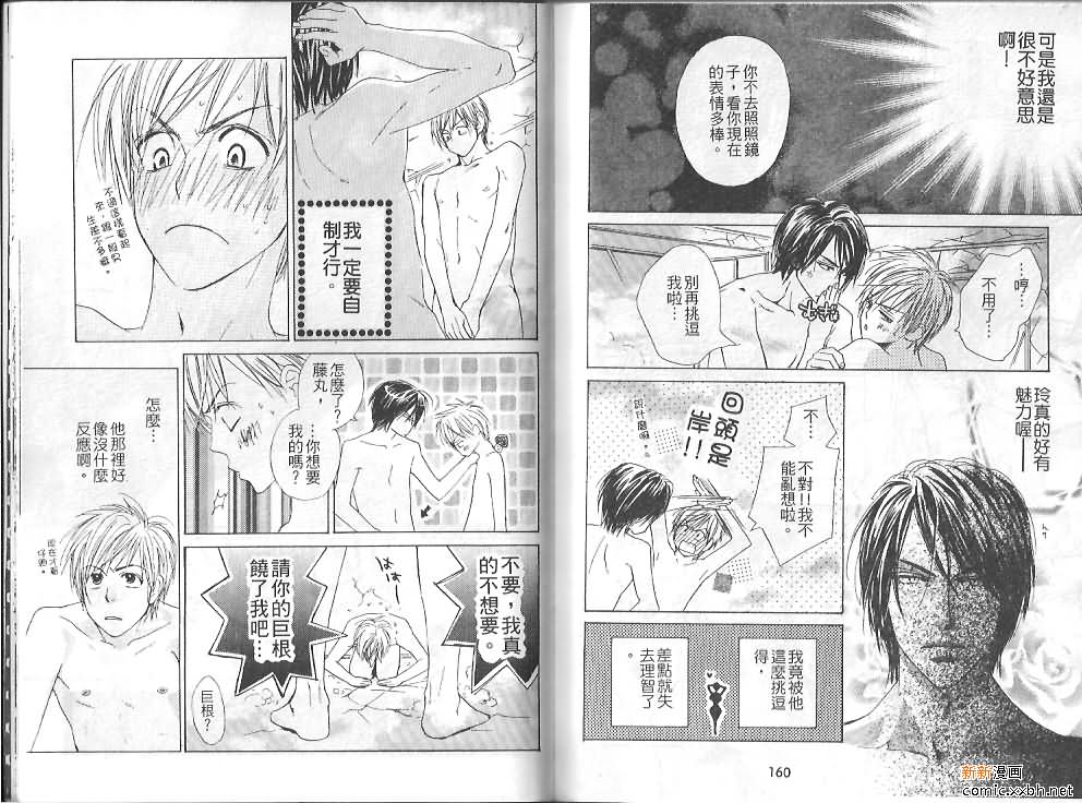 《恋爱中毒》漫画最新章节第1卷免费下拉式在线观看章节第【81】张图片