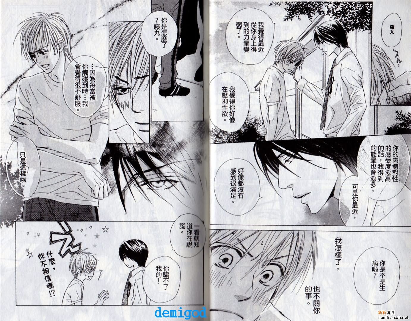 《恋爱中毒》漫画最新章节第2卷免费下拉式在线观看章节第【16】张图片