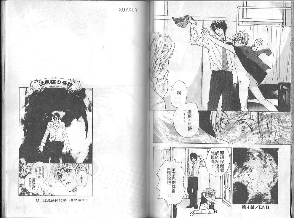 《恋爱中毒》漫画最新章节第1卷免费下拉式在线观看章节第【64】张图片