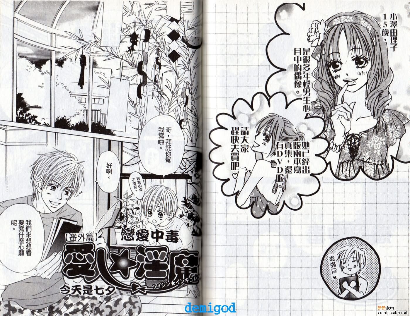 《恋爱中毒》漫画最新章节第2卷免费下拉式在线观看章节第【73】张图片