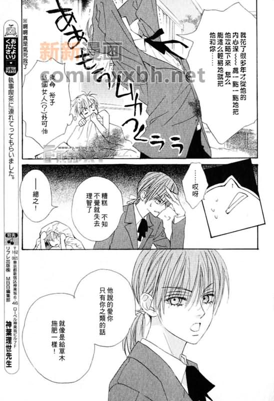 《恋爱中毒》漫画最新章节第3卷免费下拉式在线观看章节第【51】张图片