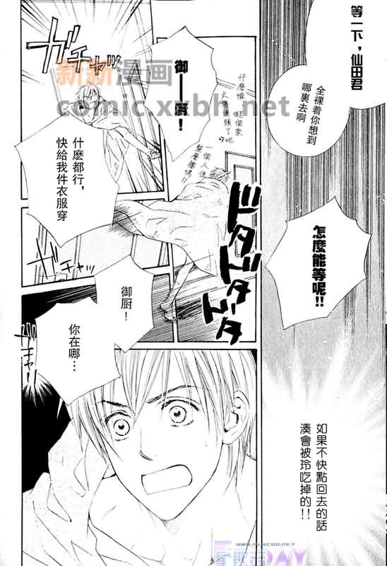 《恋爱中毒》漫画最新章节第3卷免费下拉式在线观看章节第【60】张图片