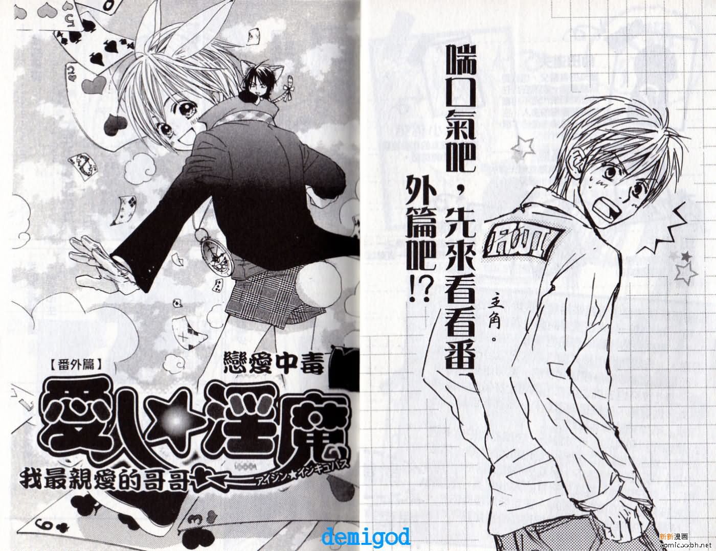 《恋爱中毒》漫画最新章节第2卷免费下拉式在线观看章节第【3】张图片