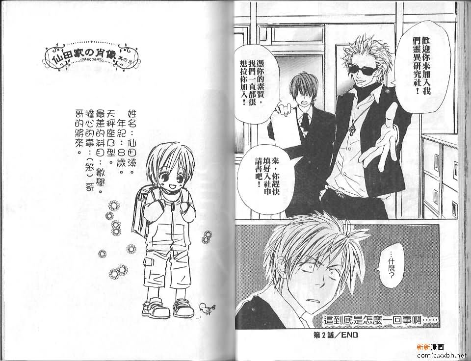 《恋爱中毒》漫画最新章节第1卷免费下拉式在线观看章节第【27】张图片