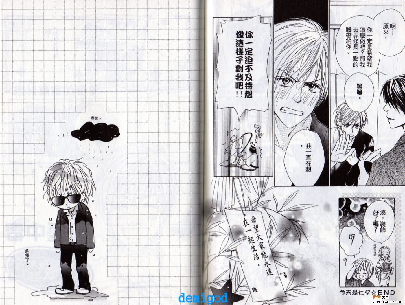 《恋爱中毒》漫画最新章节第2卷免费下拉式在线观看章节第【77】张图片