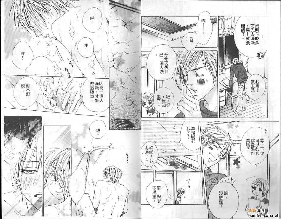 《恋爱中毒》漫画最新章节第1卷免费下拉式在线观看章节第【7】张图片