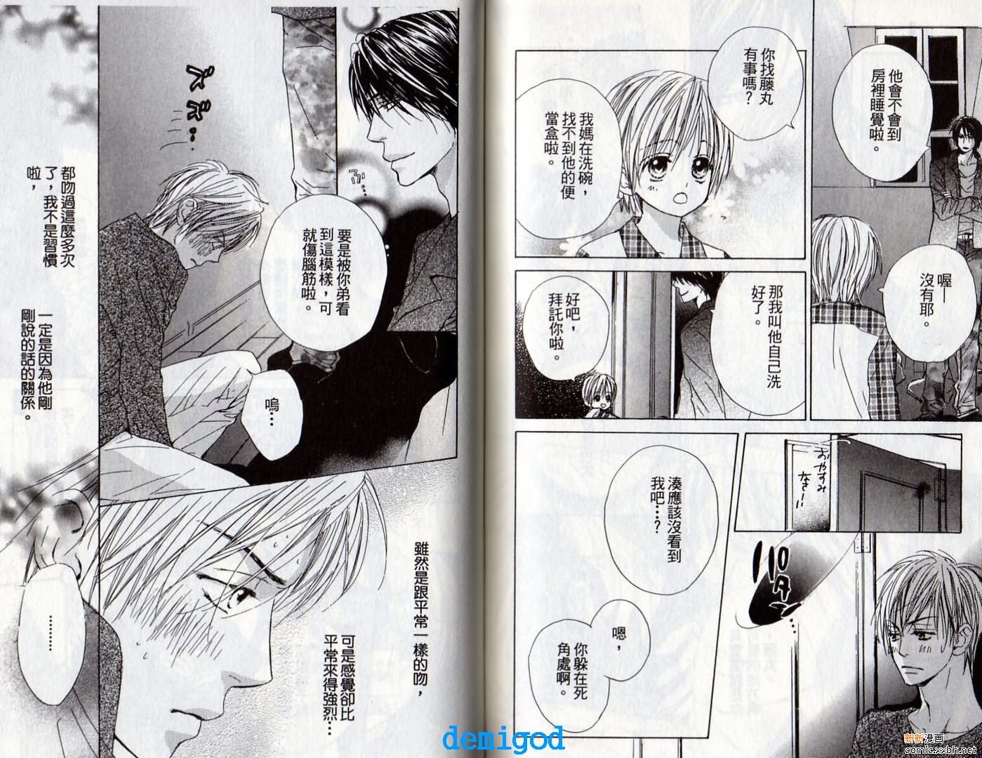 《恋爱中毒》漫画最新章节第2卷免费下拉式在线观看章节第【61】张图片