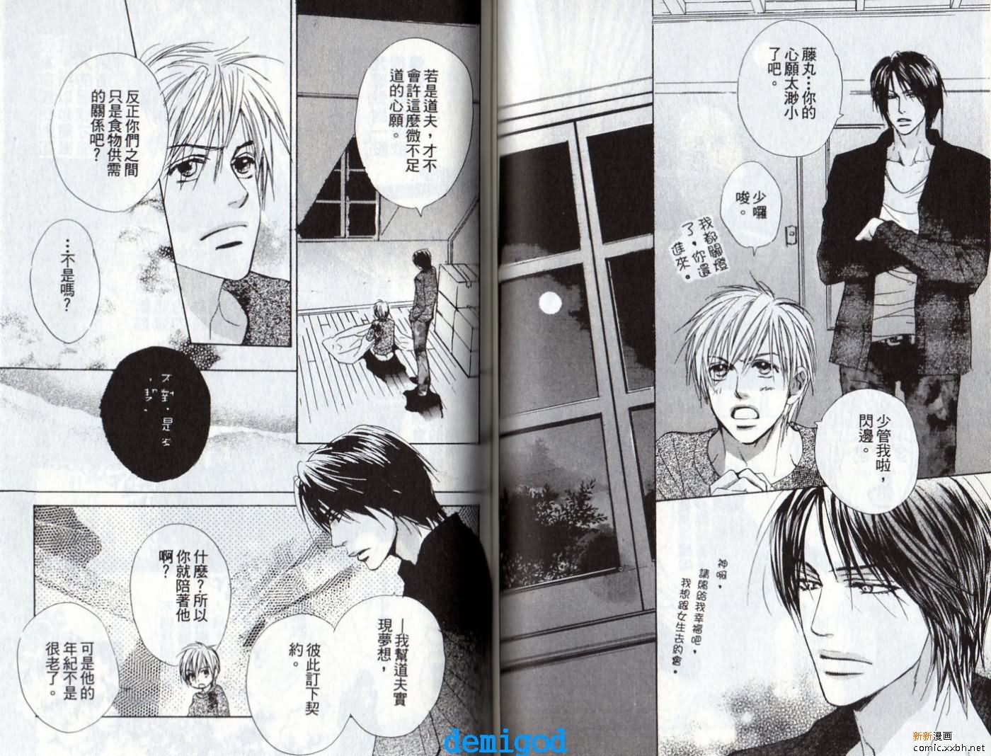 《恋爱中毒》漫画最新章节第2卷免费下拉式在线观看章节第【52】张图片