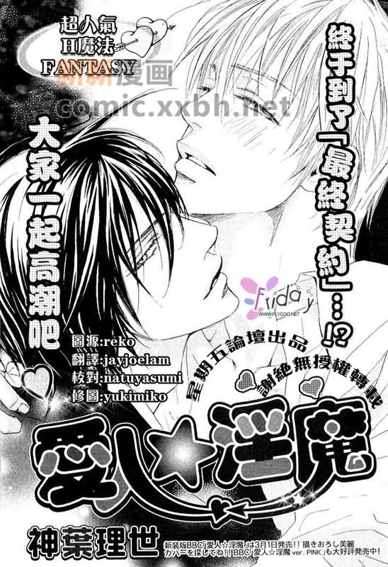 《恋爱中毒》漫画最新章节第3卷免费下拉式在线观看章节第【86】张图片