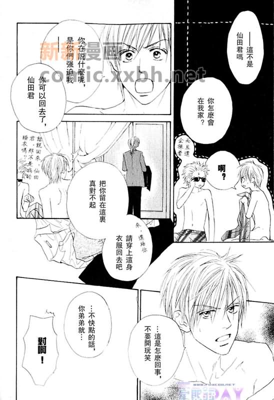 《恋爱中毒》漫画最新章节第3卷免费下拉式在线观看章节第【66】张图片