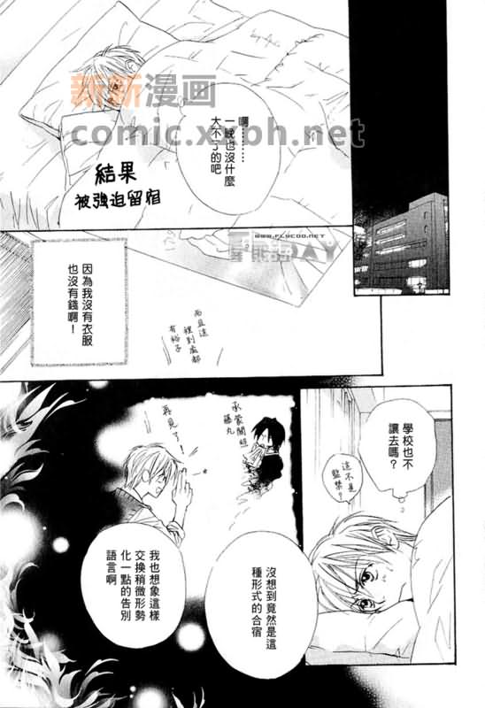 《恋爱中毒》漫画最新章节第3卷免费下拉式在线观看章节第【41】张图片