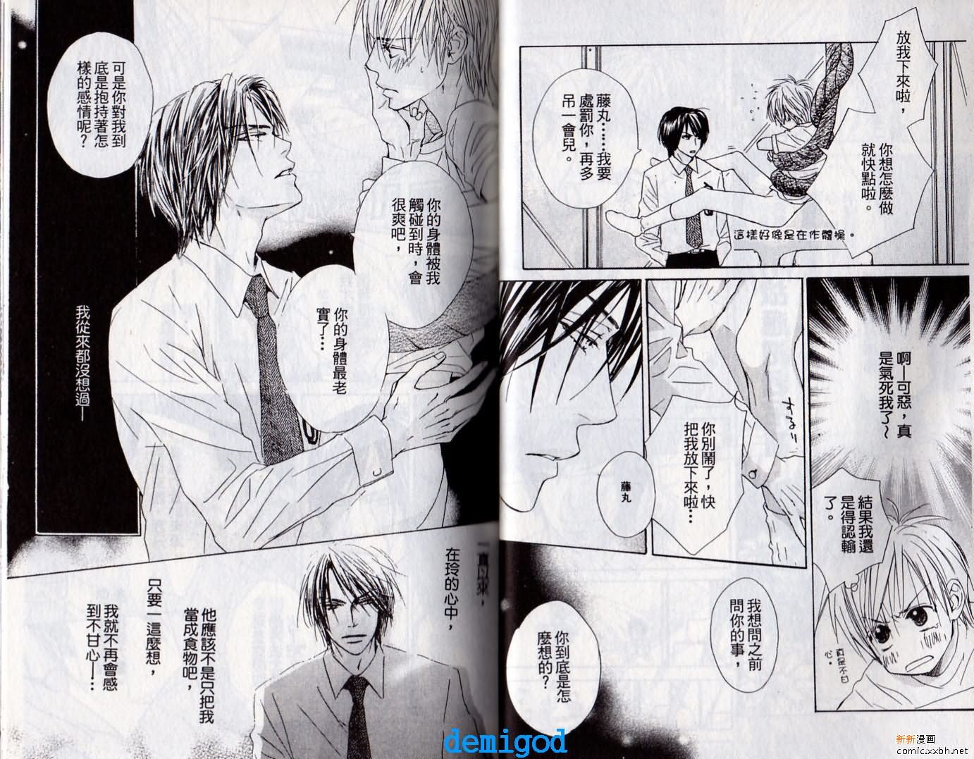 《恋爱中毒》漫画最新章节第2卷免费下拉式在线观看章节第【20】张图片