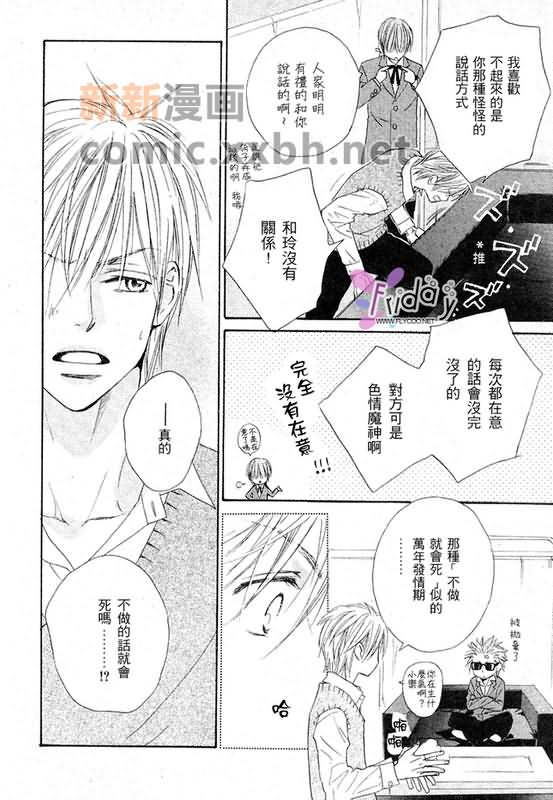 《恋爱中毒》漫画最新章节第3卷免费下拉式在线观看章节第【112】张图片