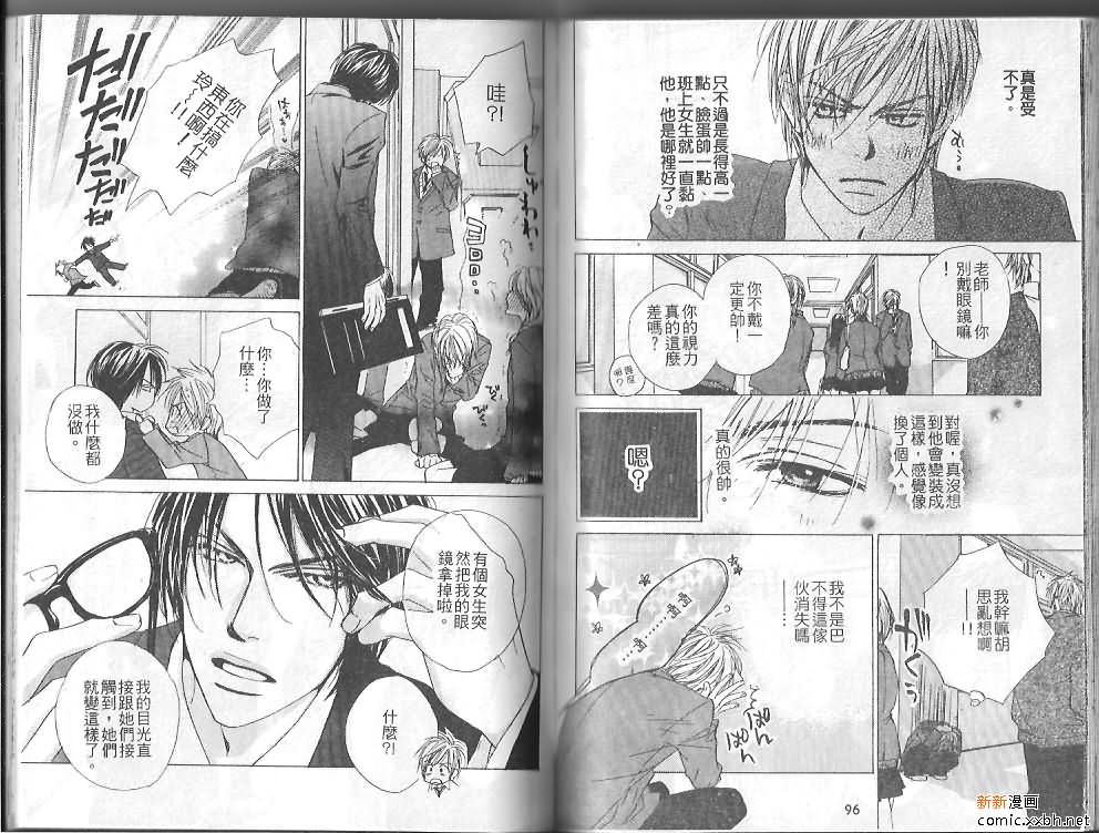 《恋爱中毒》漫画最新章节第1卷免费下拉式在线观看章节第【50】张图片