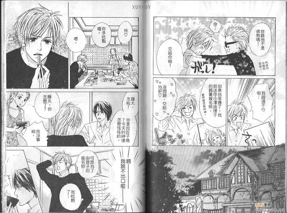 《恋爱中毒》漫画最新章节第1卷免费下拉式在线观看章节第【73】张图片