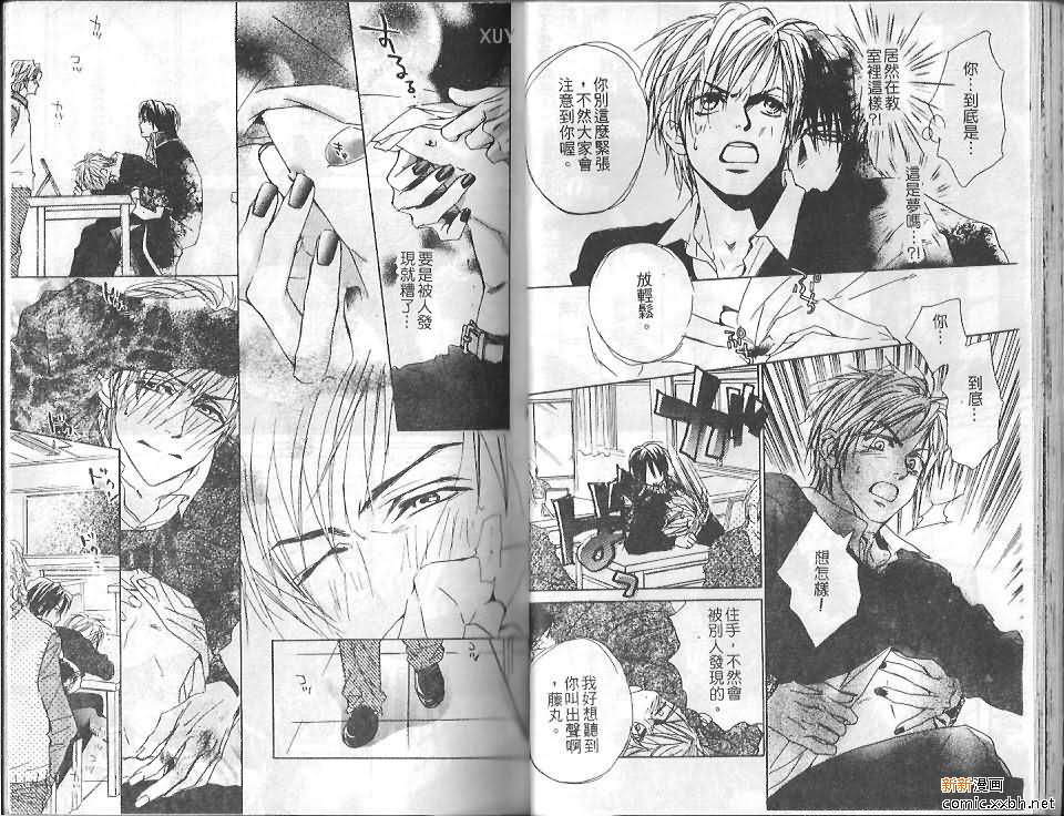 《恋爱中毒》漫画最新章节第1卷免费下拉式在线观看章节第【24】张图片
