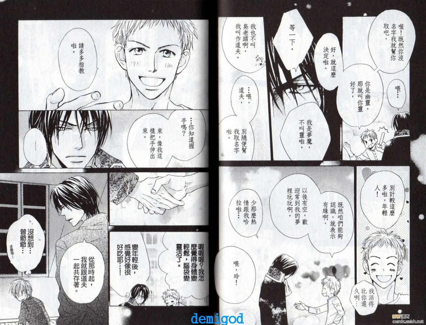 《恋爱中毒》漫画最新章节第2卷免费下拉式在线观看章节第【54】张图片