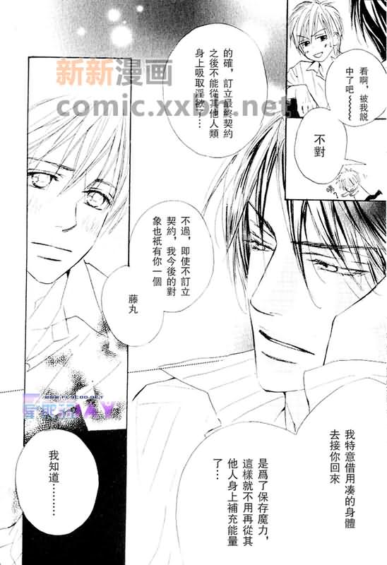 《恋爱中毒》漫画最新章节第3卷免费下拉式在线观看章节第【81】张图片