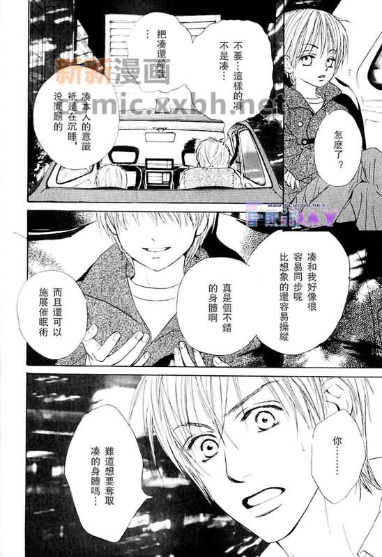 《恋爱中毒》漫画最新章节第3卷免费下拉式在线观看章节第【72】张图片