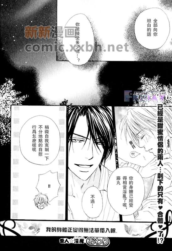 《恋爱中毒》漫画最新章节第3卷免费下拉式在线观看章节第【85】张图片