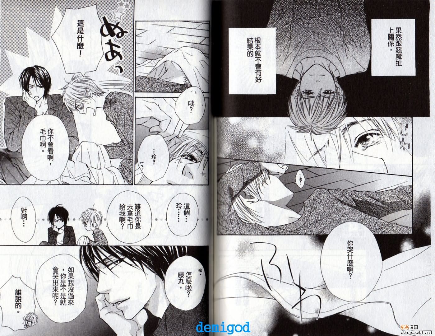 《恋爱中毒》漫画最新章节第2卷免费下拉式在线观看章节第【69】张图片