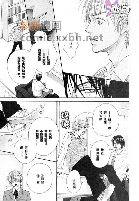 《恋爱中毒》漫画最新章节第3卷免费下拉式在线观看章节第【104】张图片