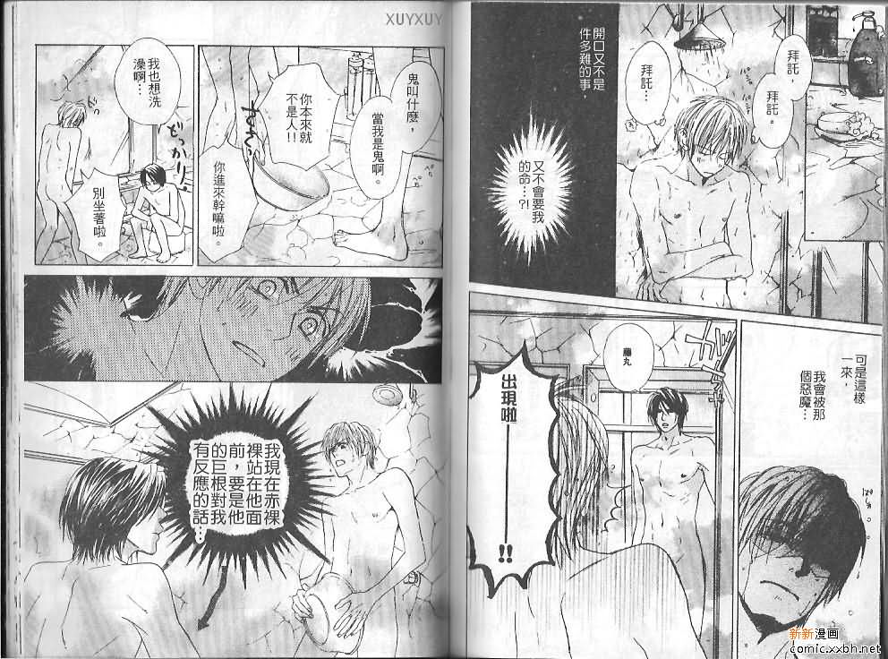 《恋爱中毒》漫画最新章节第1卷免费下拉式在线观看章节第【74】张图片