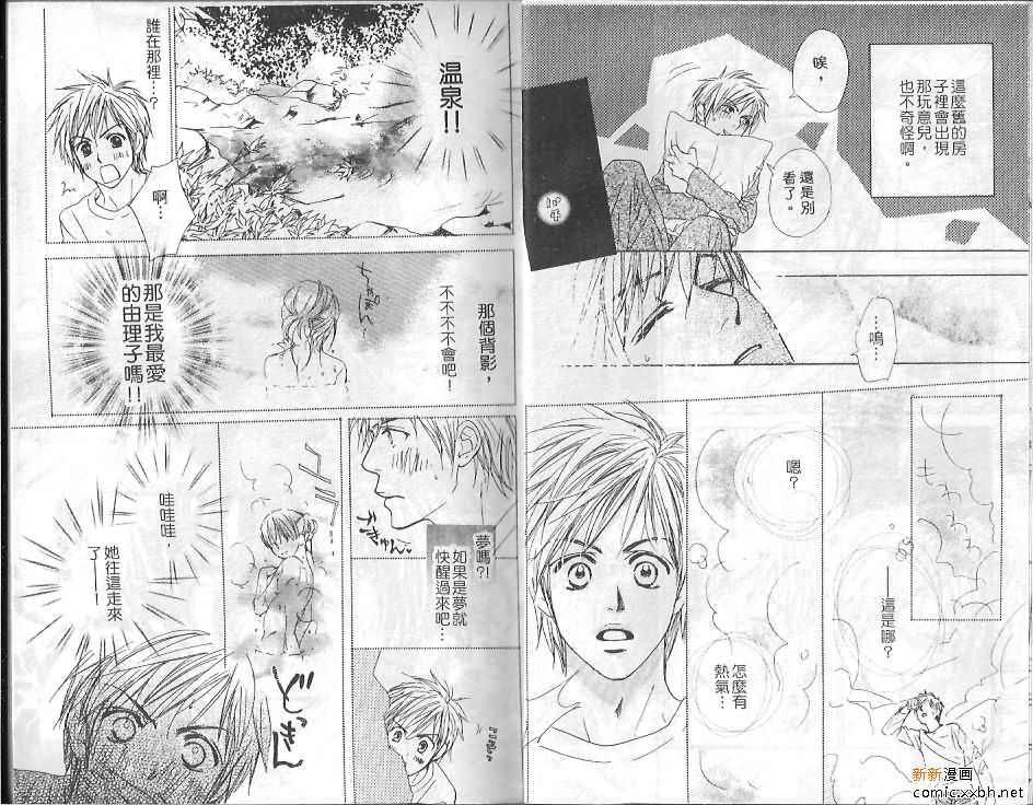 《恋爱中毒》漫画最新章节第1卷免费下拉式在线观看章节第【10】张图片