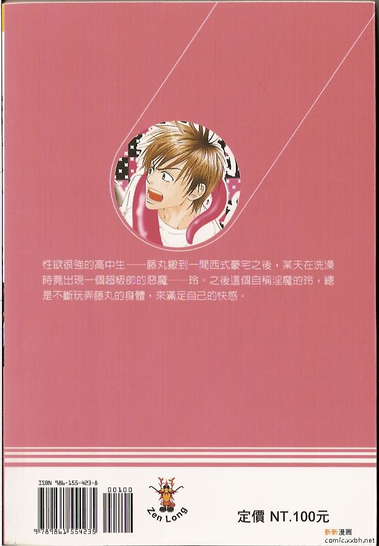 《恋爱中毒》漫画最新章节第1卷免费下拉式在线观看章节第【89】张图片