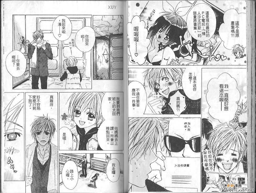 《恋爱中毒》漫画最新章节第1卷免费下拉式在线观看章节第【31】张图片