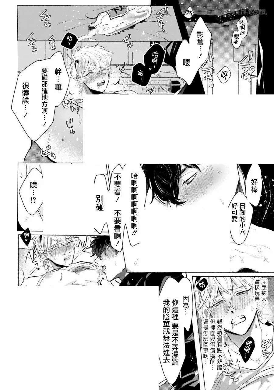 《不良混混无法反抗》漫画最新章节第1话免费下拉式在线观看章节第【25】张图片