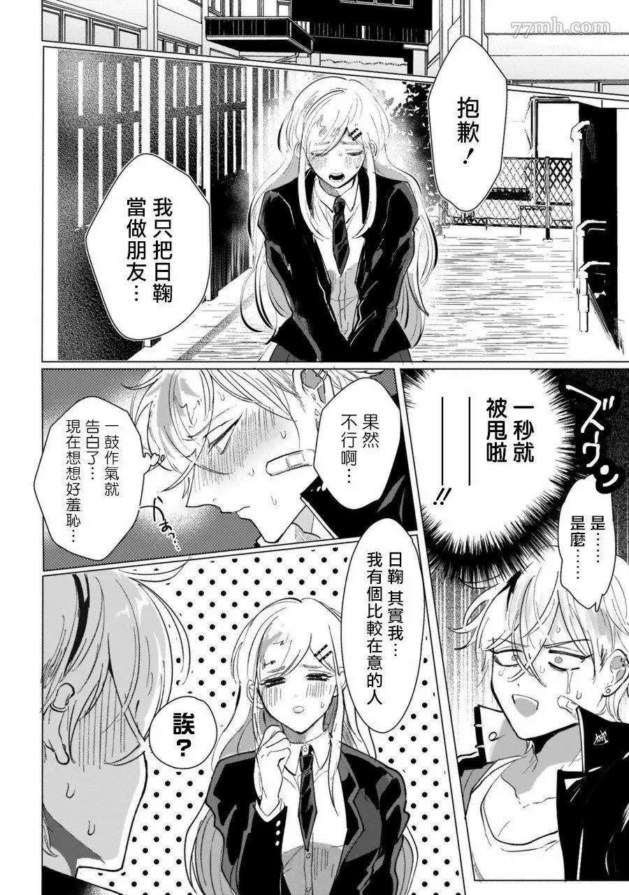 《不良混混无法反抗》漫画最新章节第1话免费下拉式在线观看章节第【9】张图片