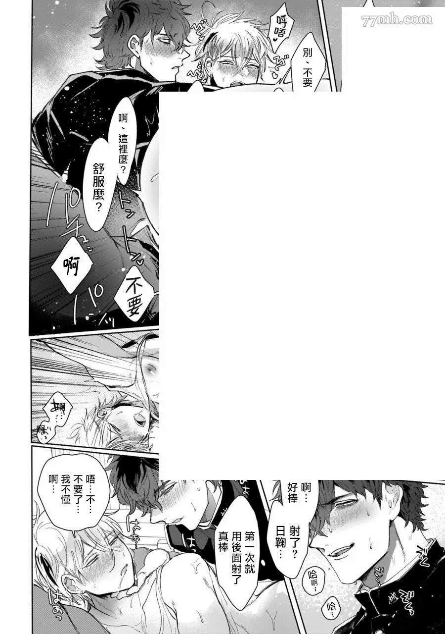 《不良混混无法反抗》漫画最新章节第1话免费下拉式在线观看章节第【29】张图片