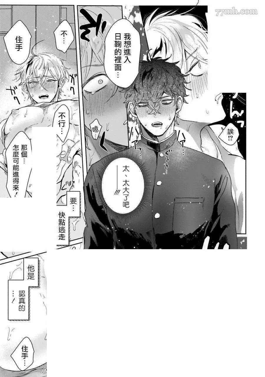 《不良混混无法反抗》漫画最新章节第1话免费下拉式在线观看章节第【26】张图片