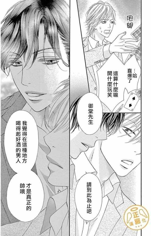 《烦恼午夜》漫画最新章节第2话免费下拉式在线观看章节第【27】张图片