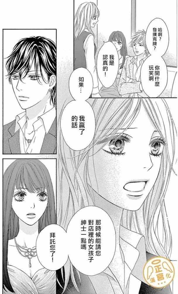 《烦恼午夜》漫画最新章节第2话免费下拉式在线观看章节第【24】张图片