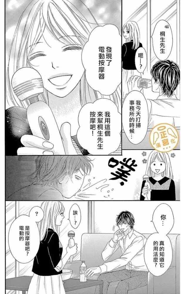 《烦恼午夜》漫画最新章节第2话免费下拉式在线观看章节第【10】张图片