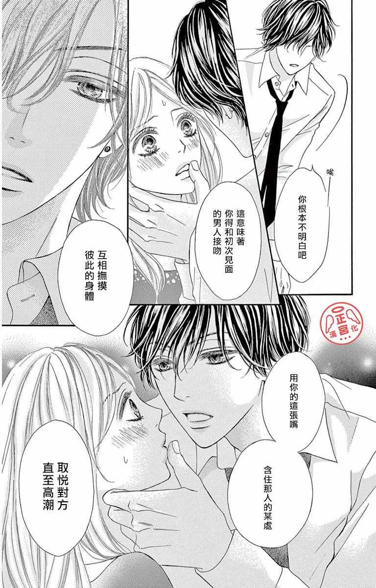 《烦恼午夜》漫画最新章节第1话免费下拉式在线观看章节第【24】张图片