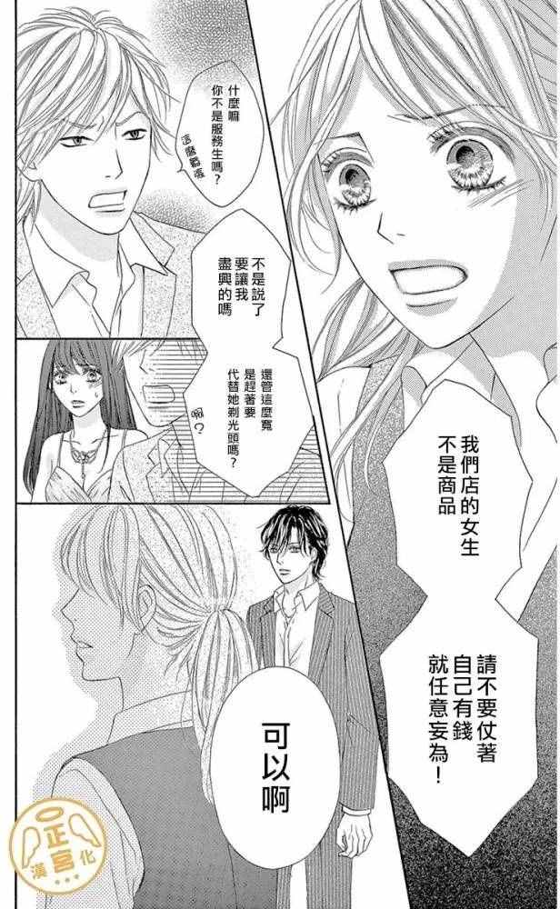 《烦恼午夜》漫画最新章节第2话免费下拉式在线观看章节第【22】张图片