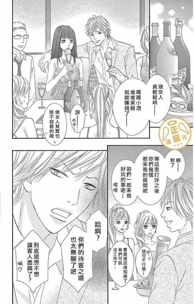 《烦恼午夜》漫画最新章节第2话免费下拉式在线观看章节第【18】张图片