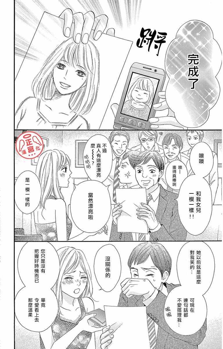 《烦恼午夜》漫画最新章节第1话免费下拉式在线观看章节第【33】张图片