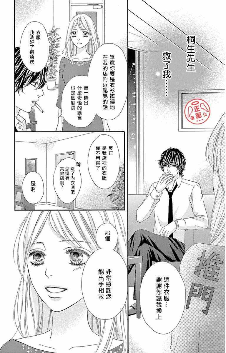 《烦恼午夜》漫画最新章节第1话免费下拉式在线观看章节第【19】张图片